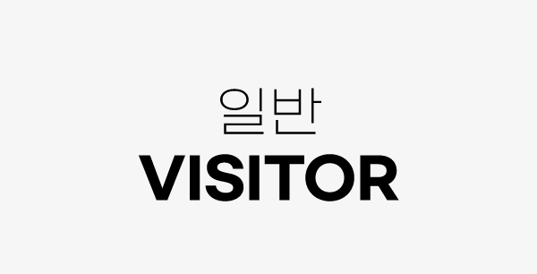 일반